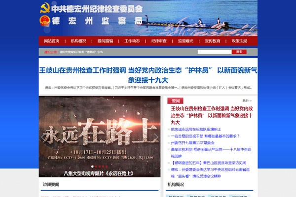 德宏州紀委州監察局網站1.jpg 德宏州紀委州監察局網站1.jpg