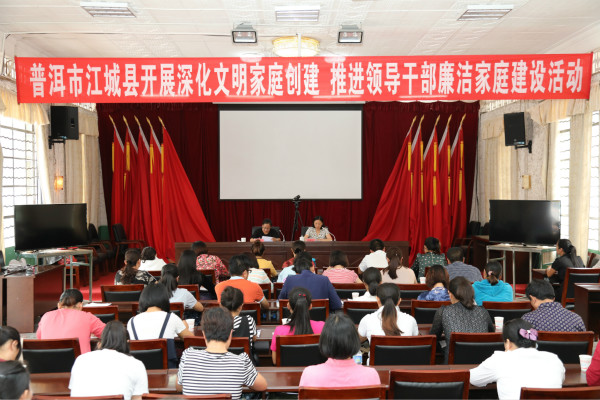 江城縣開展深化文明家庭創建 推進領導干部廉潔家庭建設活動_meitu_1.jpg 江城縣開展深化文明家庭創建 推進領導干部廉潔家庭建設活動_meitu_1.jpg