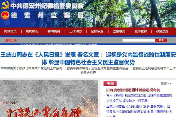 巡察配圖1.jpg 巡察配圖1.jpg