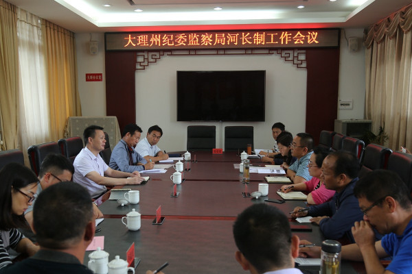 河長制會議.jpg 河長制會議.jpg