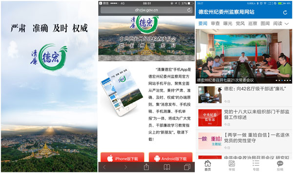 清廉德宏app(網站圖片) (1).jpg 清廉德宏app(網站圖片) (1).jpg