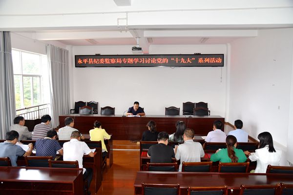 永平縣傳達學習現場_(壓縮)副本.jpg 永平縣傳達學習現場_(壓縮)副本.jpg