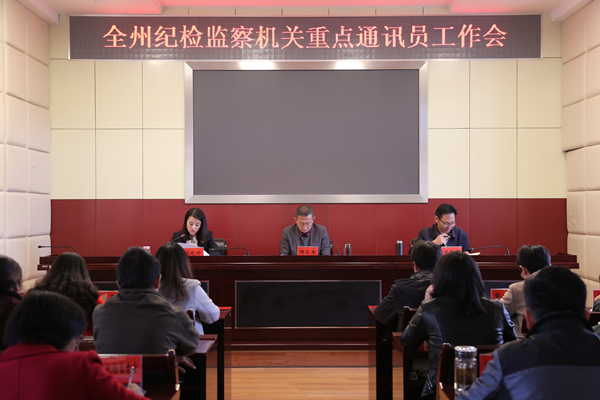 大理州召開全州紀檢監(jiān)察機關重點通訊員工作會議_副本.jpg