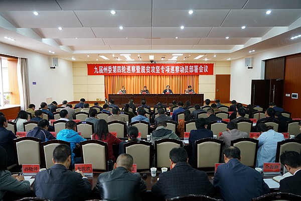 楚雄:實現脫貧攻堅專項巡察縣市全覆蓋(11.18).jpg 楚雄:實現脫貧攻堅專項巡察縣市全覆蓋(11.18).jpg