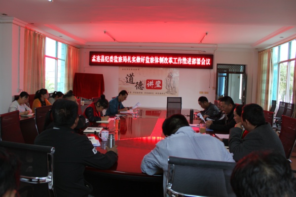 孟連縣：五及時穩步推進監察體制改革工作 (1).jpg