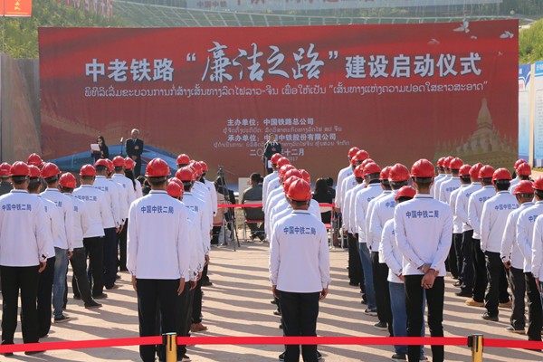 中老鐵路“廉潔之路”建設啟動儀式在西雙版納州勐臘縣磨憨鎮玉磨鐵路友誼隧道口舉行_副本.jpg 中老鐵路“廉潔之路”建設啟動儀式在西雙版納州勐臘縣磨憨鎮玉磨鐵路友誼隧道口舉行_副本.jpg