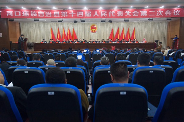 河口縣第十四屆人民代表大會第二次會議_副本.jpg 河口縣第十四屆人民代表大會第二次會議_副本.jpg