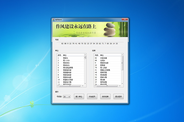 圖1. 隨機確定督查對象.jpg