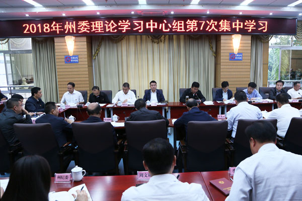 2018年10月12日,德宏州委理論學(xué)習(xí)中心組學(xué)習(xí)《中國共產(chǎn)黨紀(jì)律處分條例》.jpg 2018年10月12日,德宏州委理論學(xué)習(xí)中心組學(xué)習(xí)《中國共產(chǎn)黨紀(jì)律處分條例》.jpg