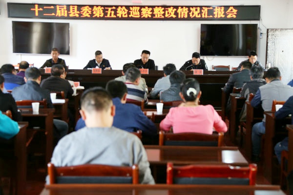 20181201第五輪巡察整改匯報會照片1.jpg