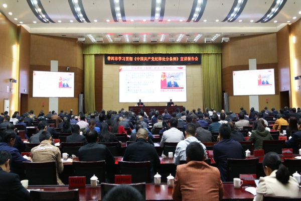 圖片一 省委宣講紀律處分條例 (38).jpg