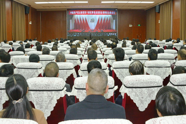 17.1省紀委全會2.jpg 17.1省紀委全會2.jpg