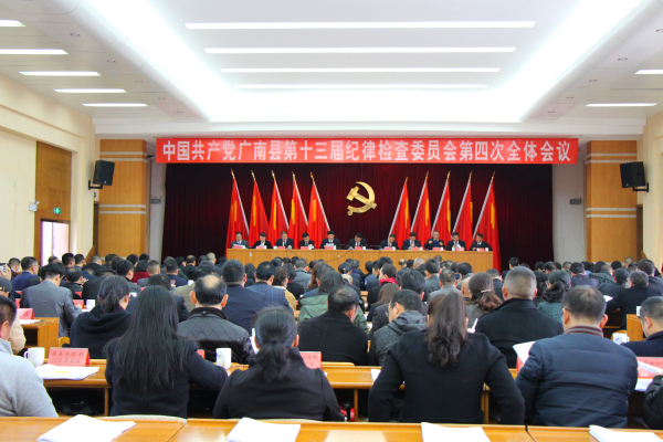 縣紀委十三屆四次全會召開 (1).jpg