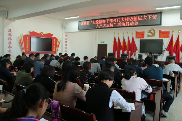 龍陵縣召開“紀檢監察干部開門大接訪基層大下訪入戶大走訪”活動啟動會_副本.jpg 龍陵縣召開“紀檢監察干部開門大接訪基層大下訪入戶大走訪”活動啟動會_副本.jpg