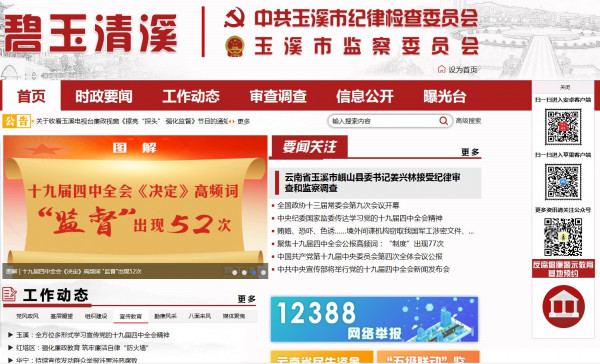 改版升級后的“碧玉清溪”網站首頁.jpg 改版升級后的“碧玉清溪”網站首頁.jpg