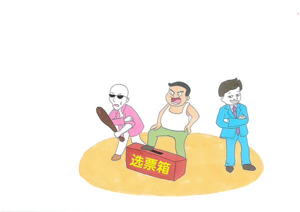 【漫畫說紀】牢記十個嚴禁 嚴明換屆紀律