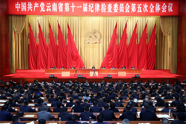 省紀委十一屆五次全會在昆召開 王寧講話 王予波劉曉凱出席